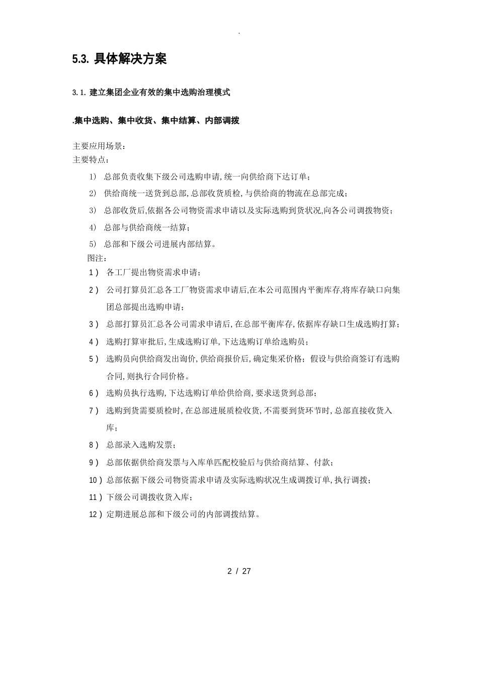 集团企业集中采购管理解决实施方案_第2页