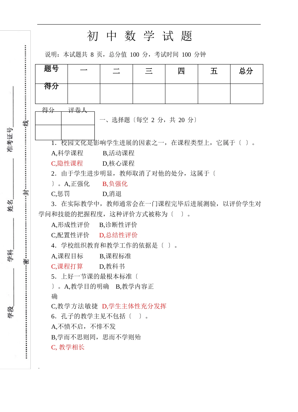 初中数学教师考试试题_第1页