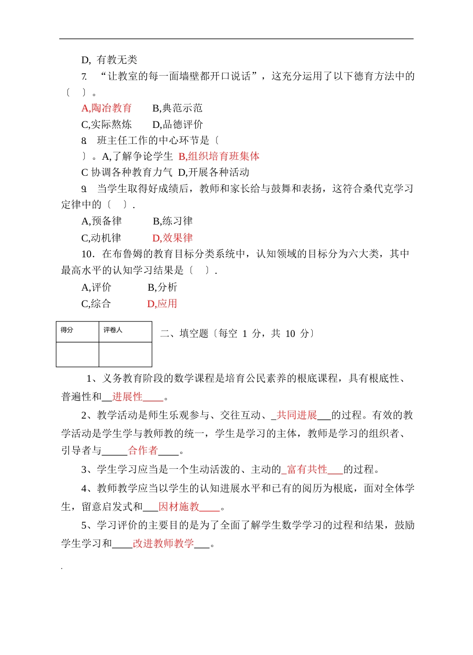 初中数学教师考试试题_第2页