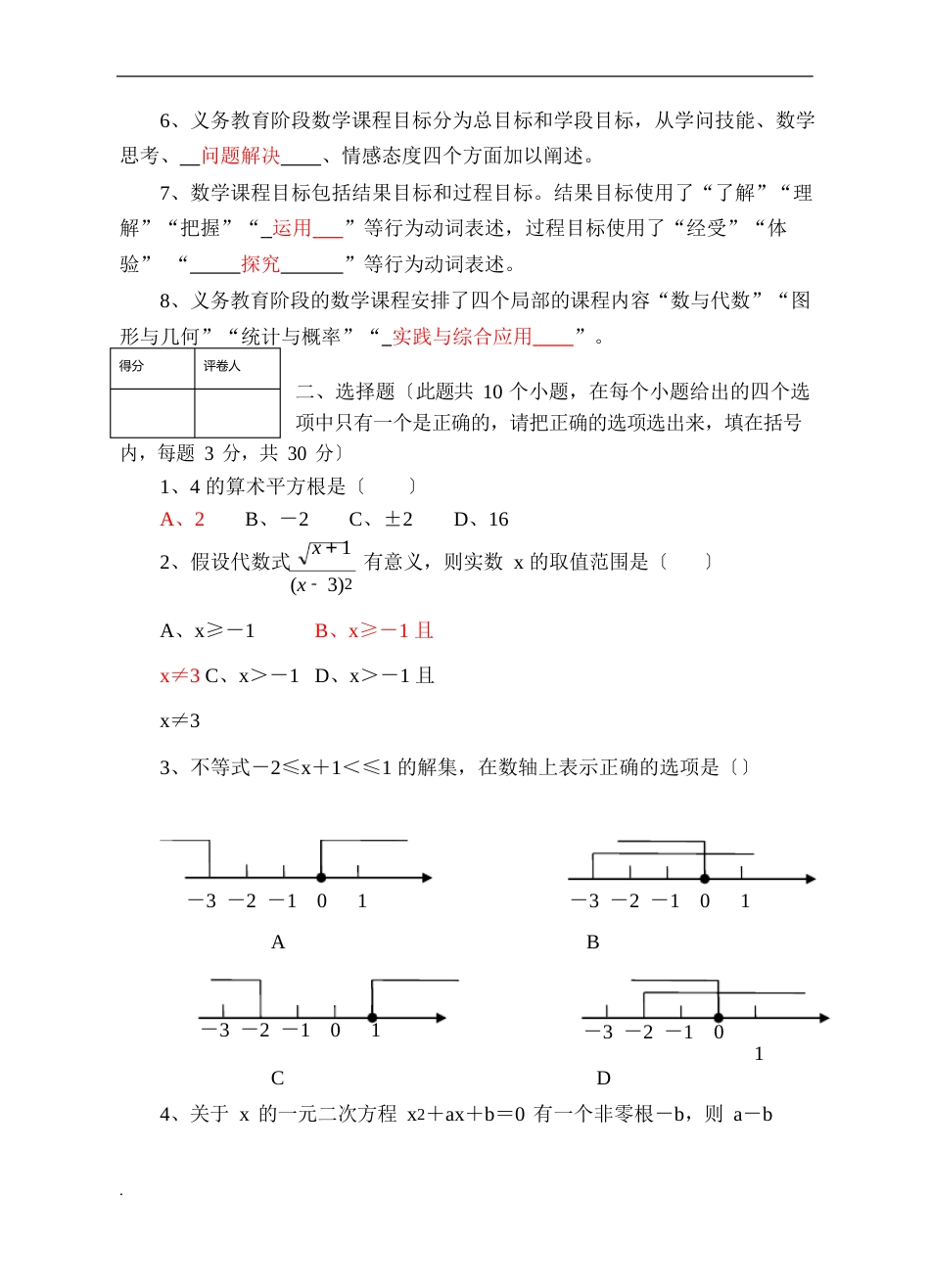 初中数学教师考试试题_第3页