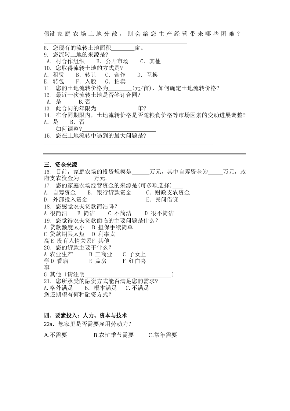 家庭农场调查问卷_第2页