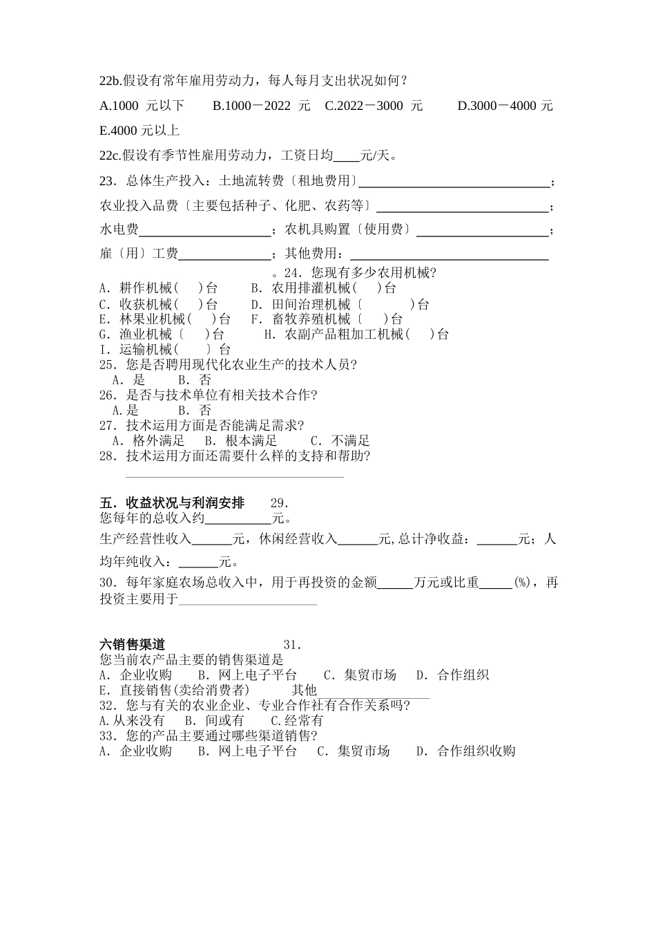 家庭农场调查问卷_第3页