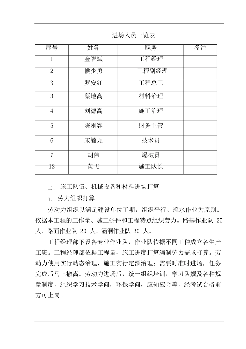 公路工程施工组织设计方案_第3页