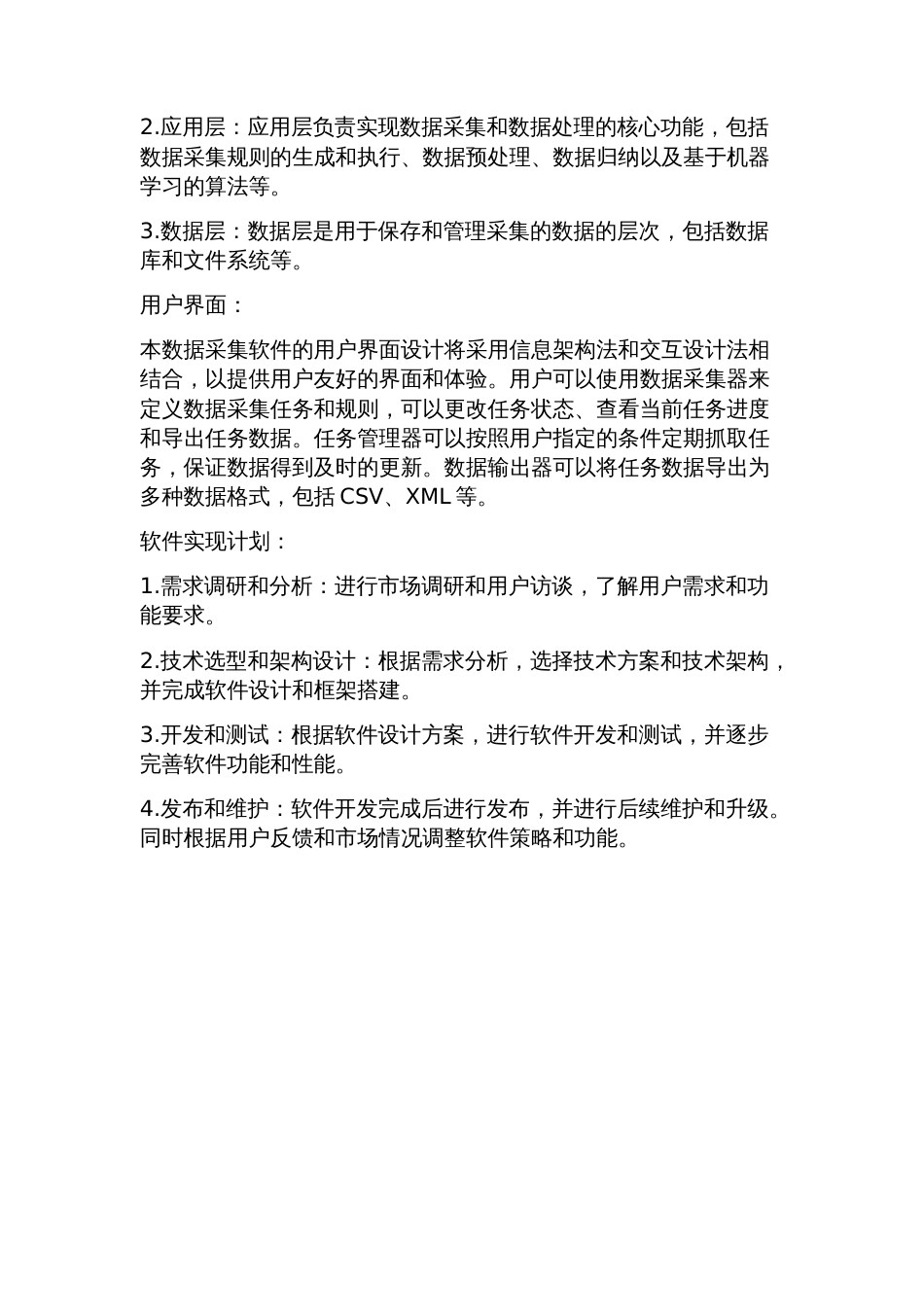 数据采集软件设计方案_第2页