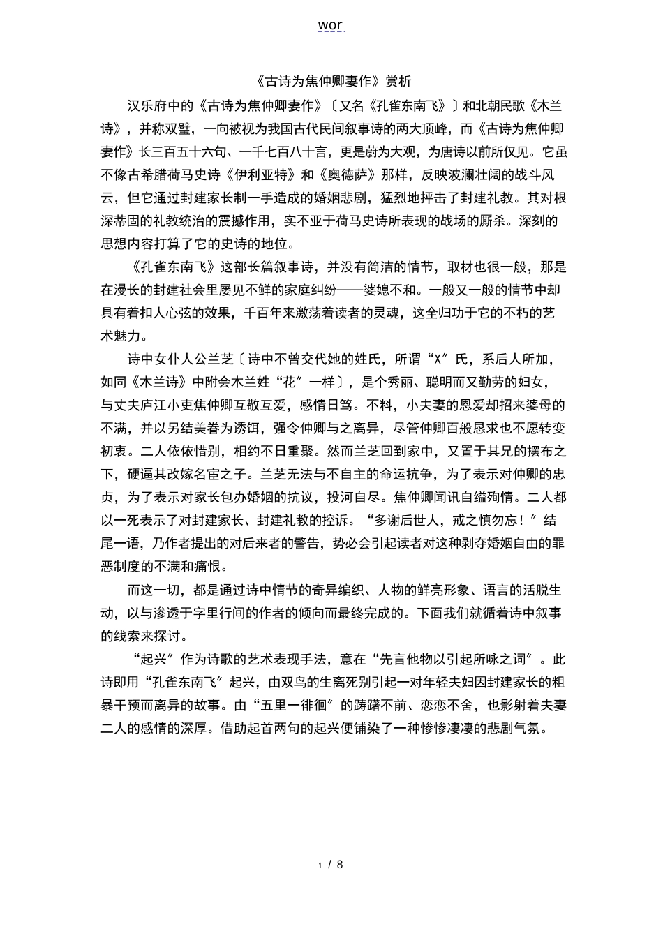 《古诗为焦仲卿妻作》赏析_第1页
