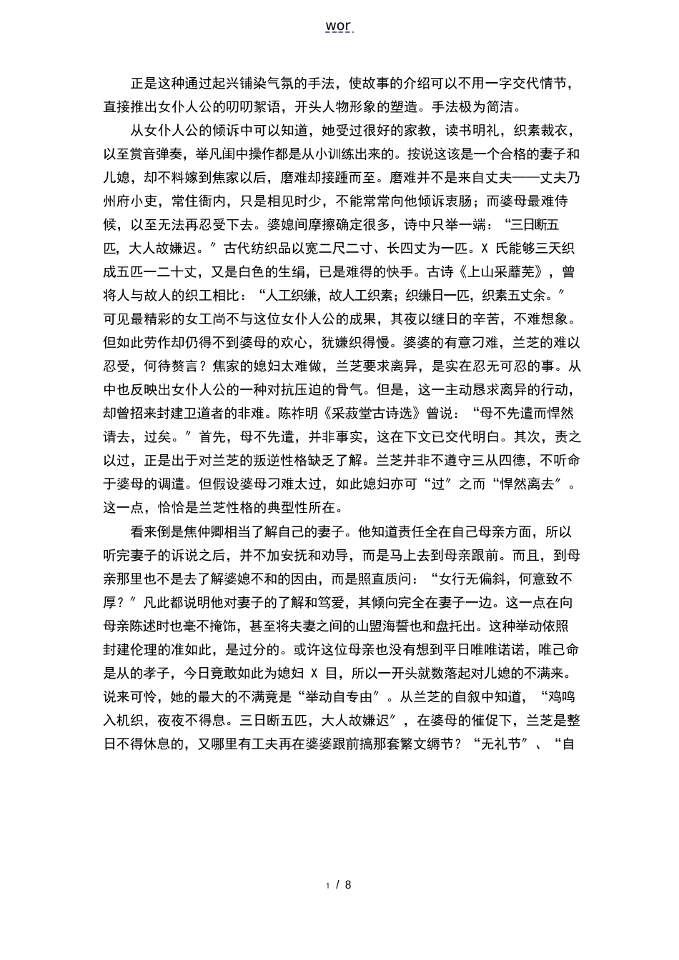 《古诗为焦仲卿妻作》赏析_第2页