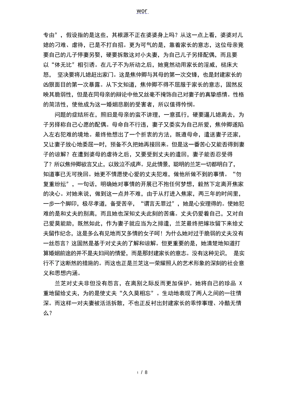 《古诗为焦仲卿妻作》赏析_第3页