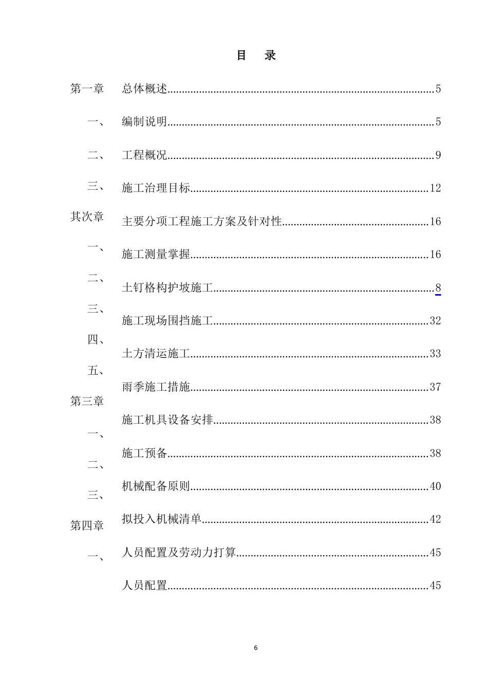 边坡支护现场围挡工程施工组织设计方案_第2页