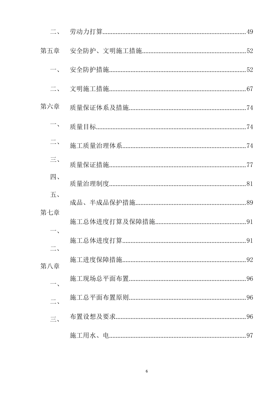 边坡支护现场围挡工程施工组织设计方案_第3页