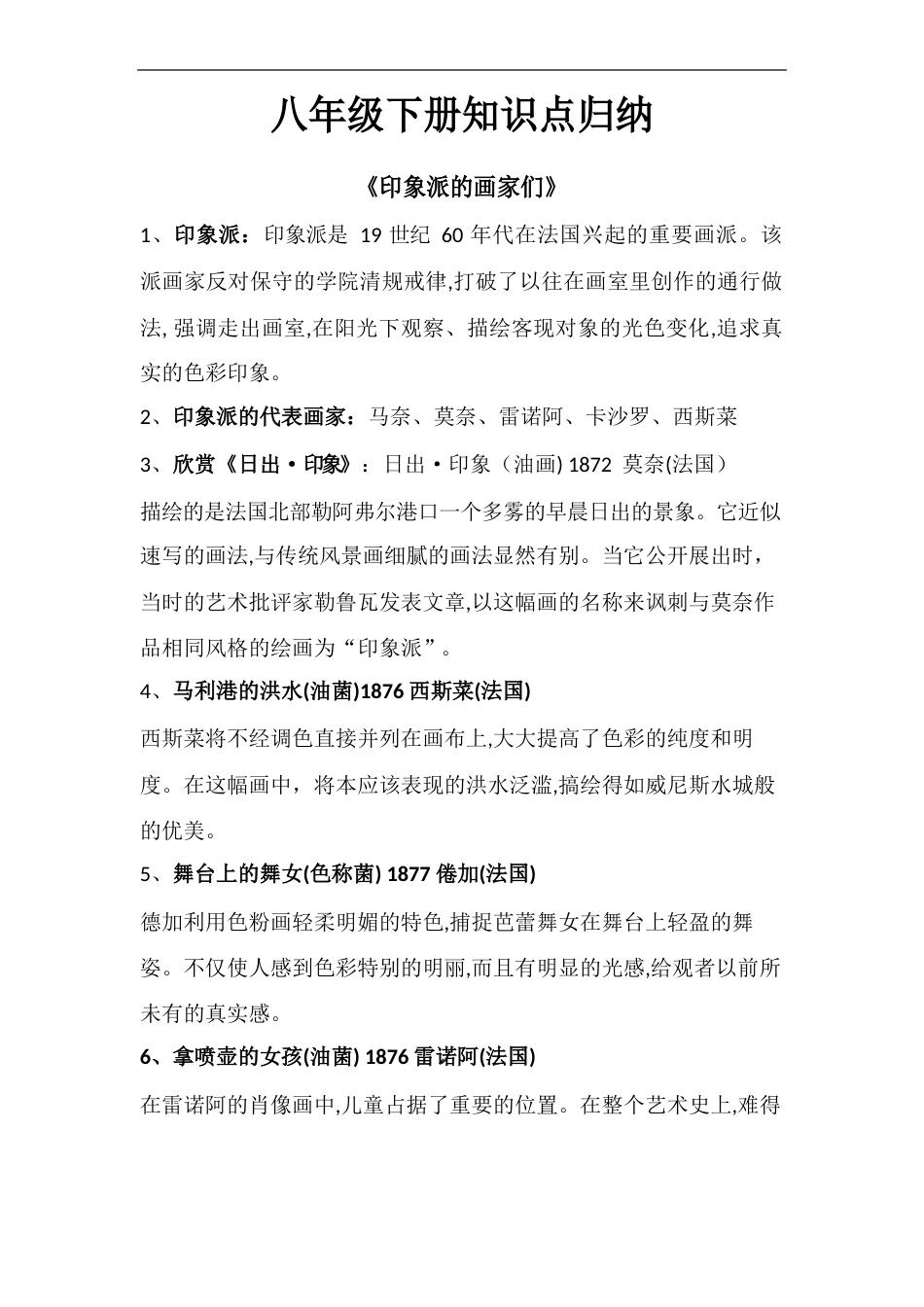 浙美版八年级下册知识点归纳_第1页
