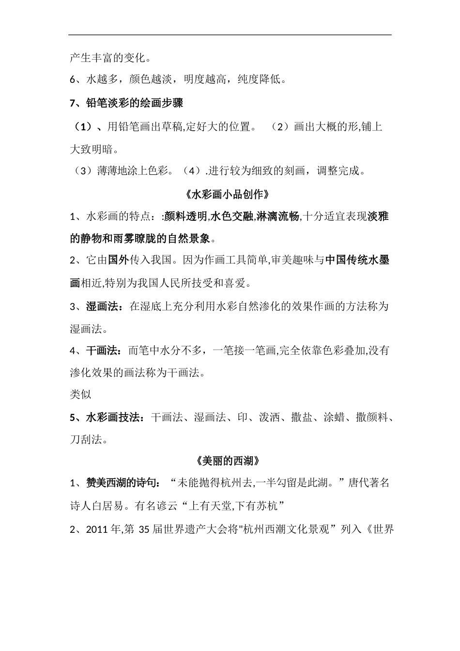 浙美版八年级下册知识点归纳_第3页