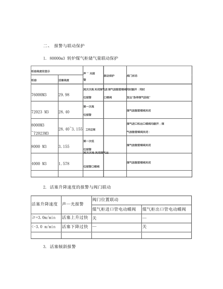 八万米3转炉煤气柜操作规程_第2页