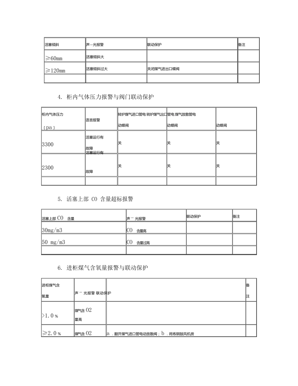 八万米3转炉煤气柜操作规程_第3页