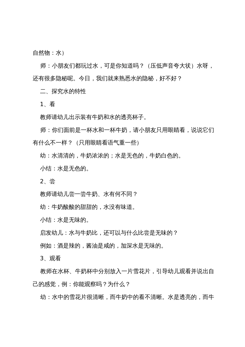 幼儿园大班科学教案《水的秘密》_第2页