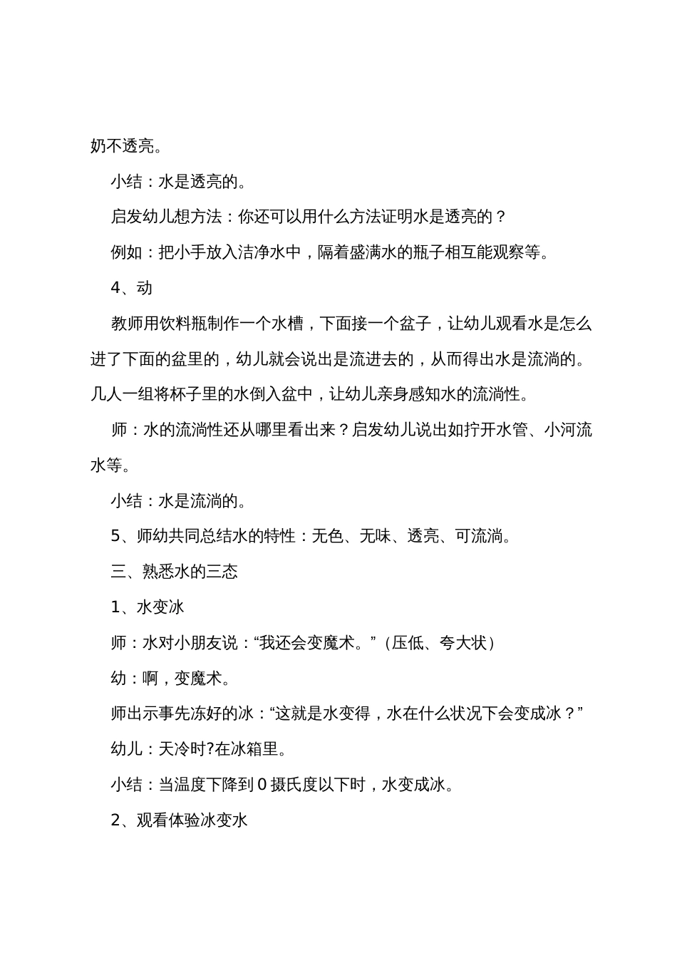 幼儿园大班科学教案《水的秘密》_第3页