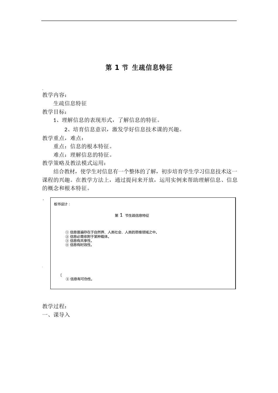 湘教版信息技术教案七年级上册_第2页