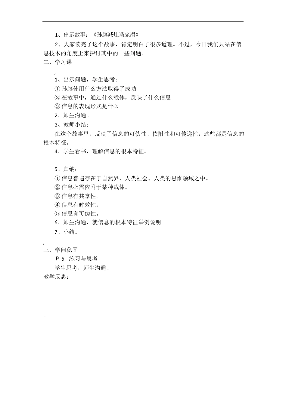 湘教版信息技术教案七年级上册_第3页