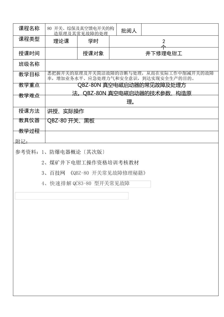 开关、综保及真空馈电开关的结构原理及其常见故障的处理解析_第1页