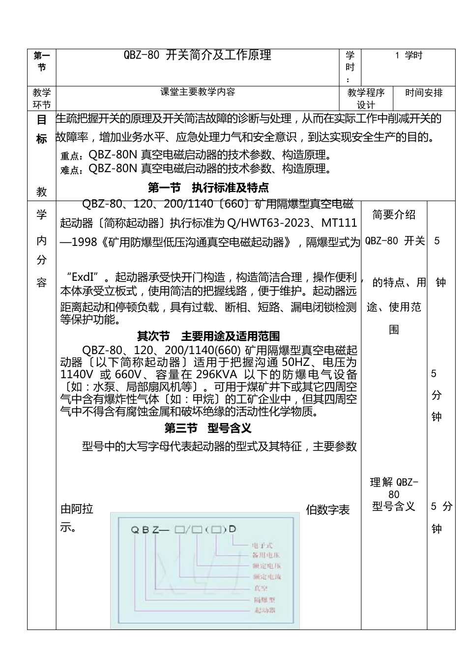 开关、综保及真空馈电开关的结构原理及其常见故障的处理解析_第2页