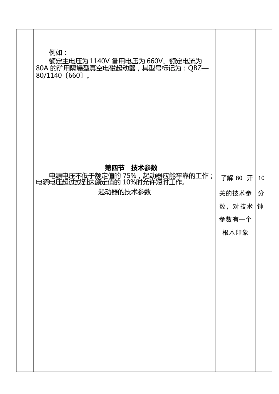 开关、综保及真空馈电开关的结构原理及其常见故障的处理解析_第3页