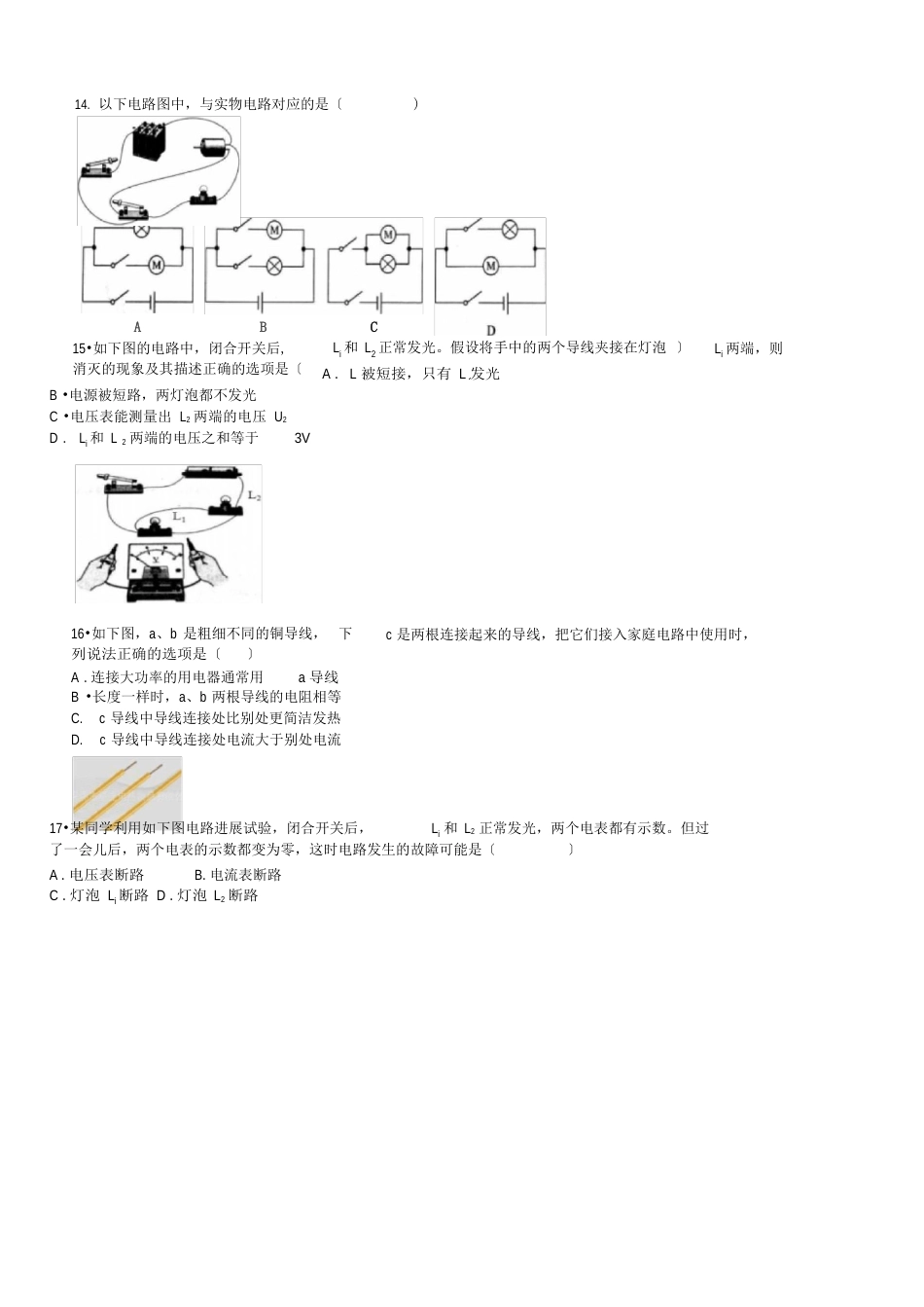 武汉市2023年物理元调考试试卷及答案_第2页