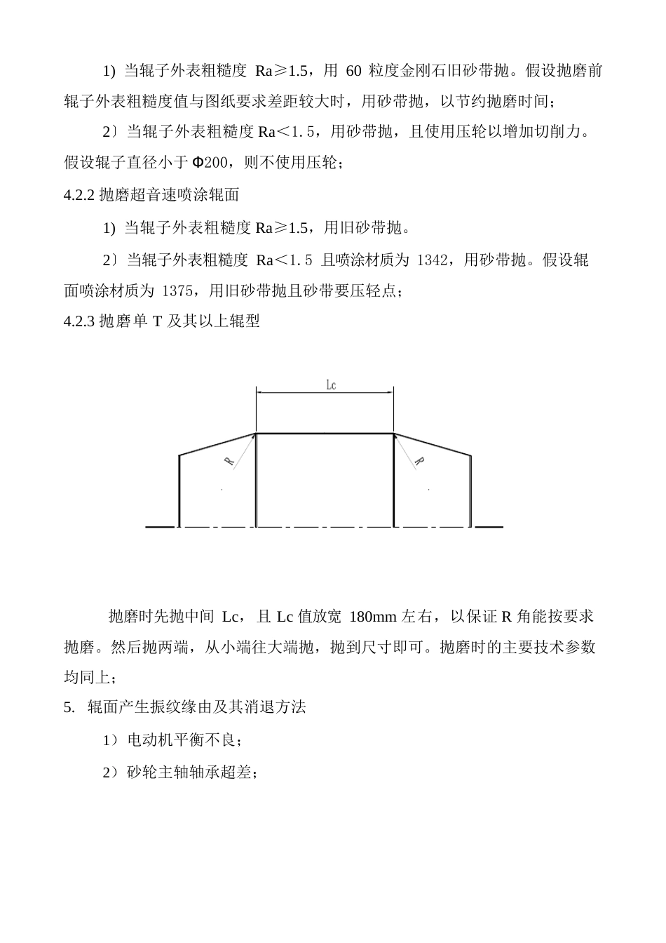 热喷涂后辊面抛磨作业指导书_第2页