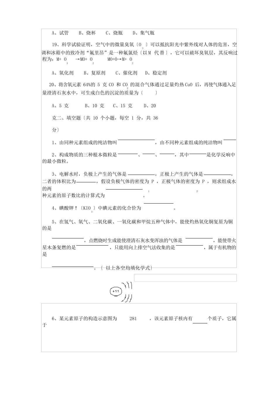 初三化学中考模拟试题(含答案)_第3页