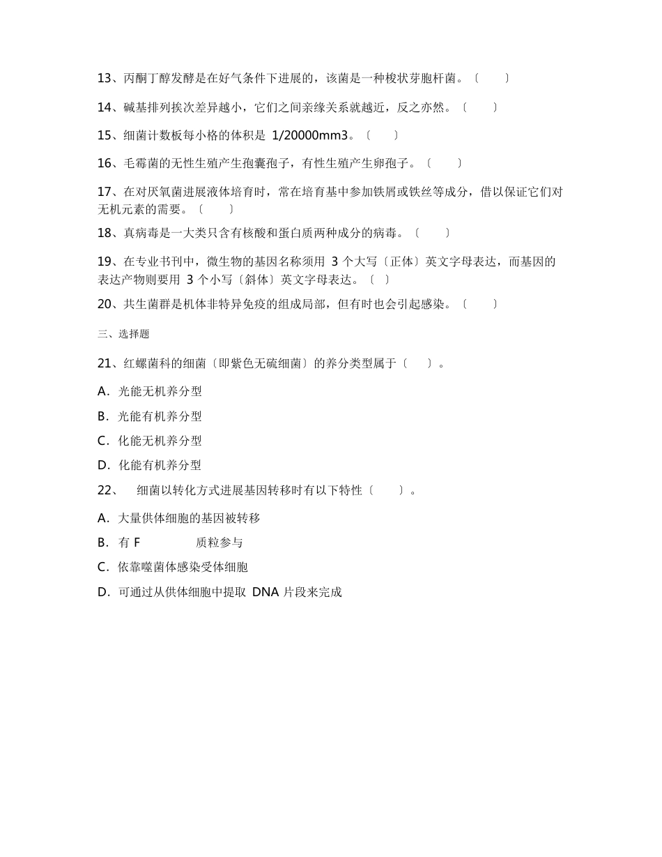 2023年中国计量大学微生物学专业《微生物学》期末试卷A(含答案)_第2页