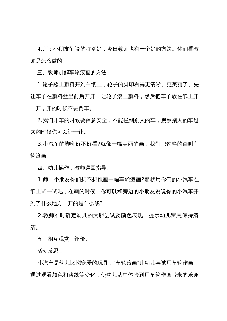 小班美术车轮滚画教案反思_第3页
