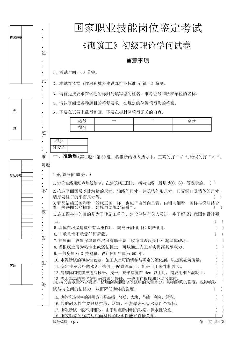 《砌筑工》理论知识试卷_第1页