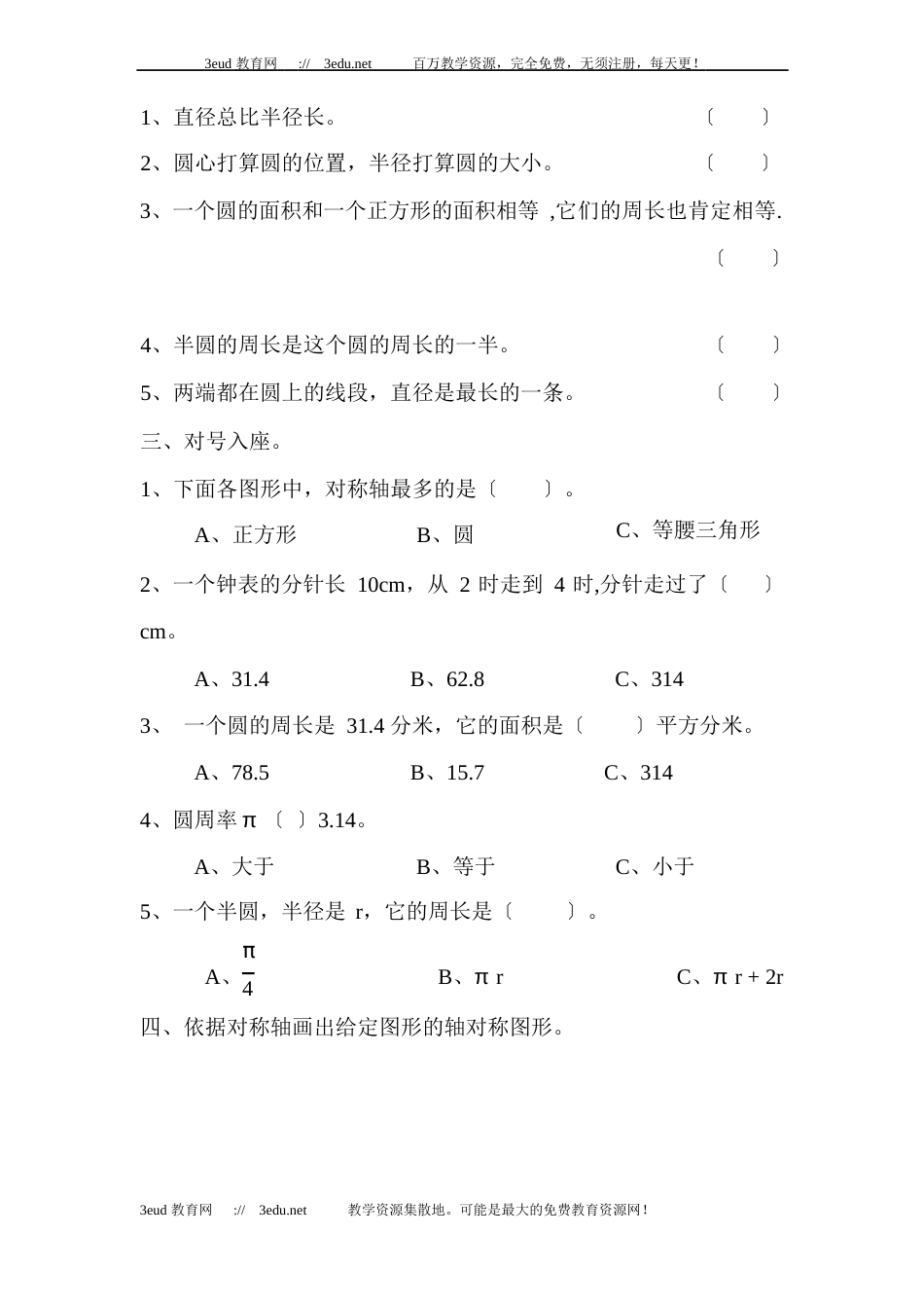 六年级数学上册圆单元测试题_第2页