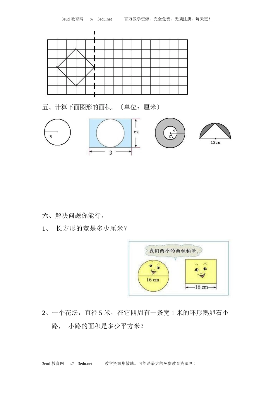 六年级数学上册圆单元测试题_第3页