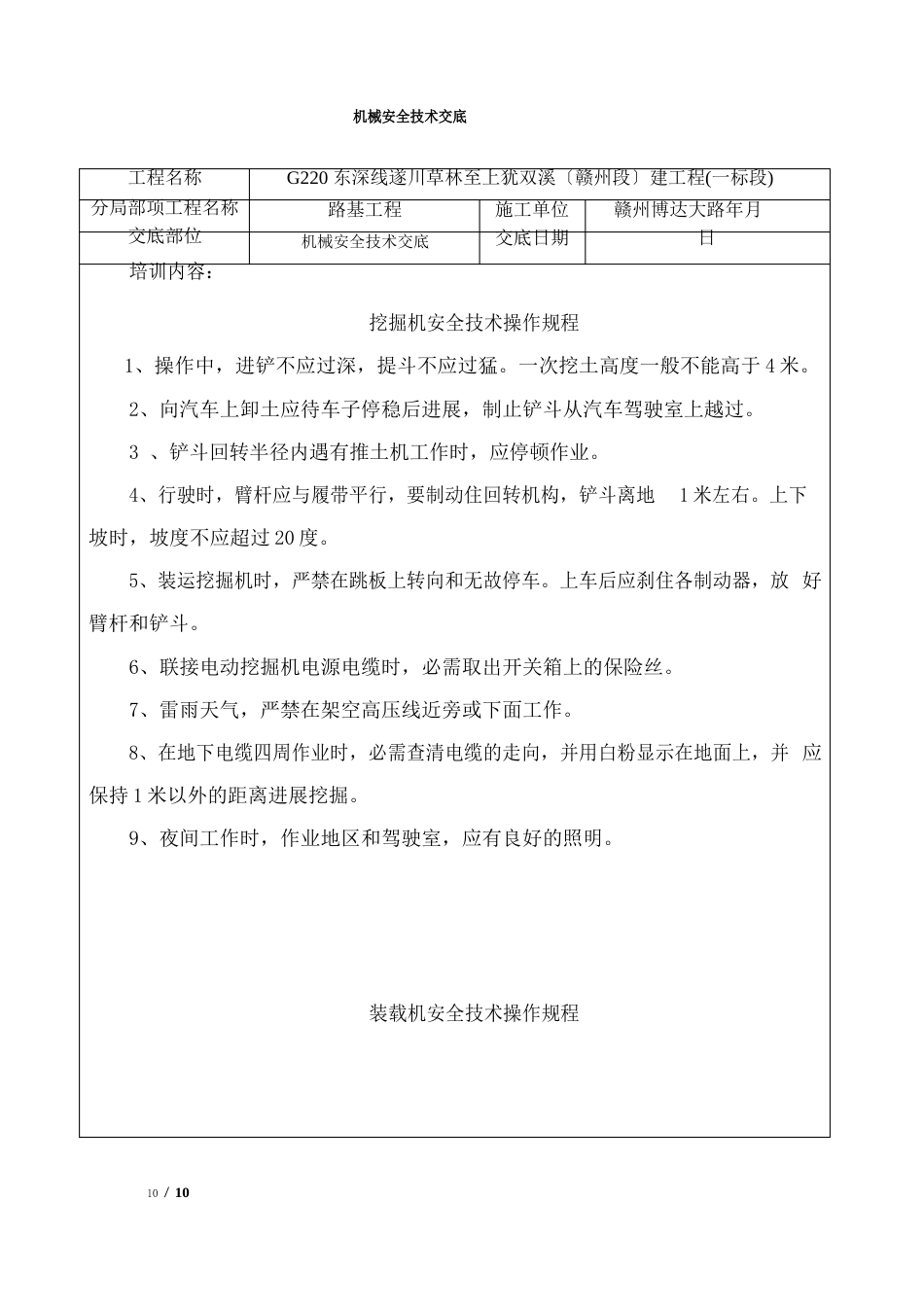 机械安全技术交底_第1页