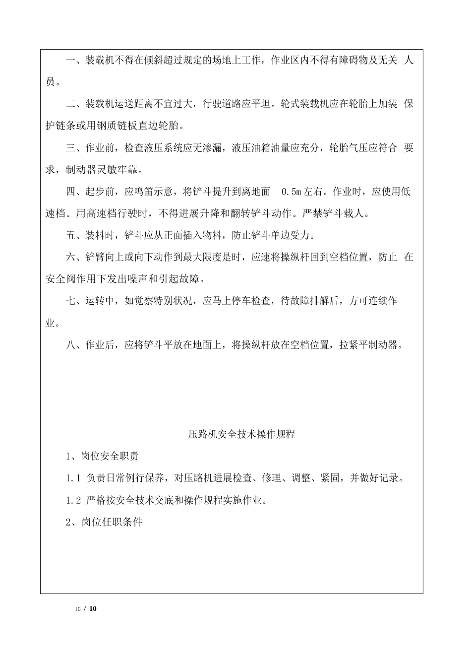 机械安全技术交底_第2页