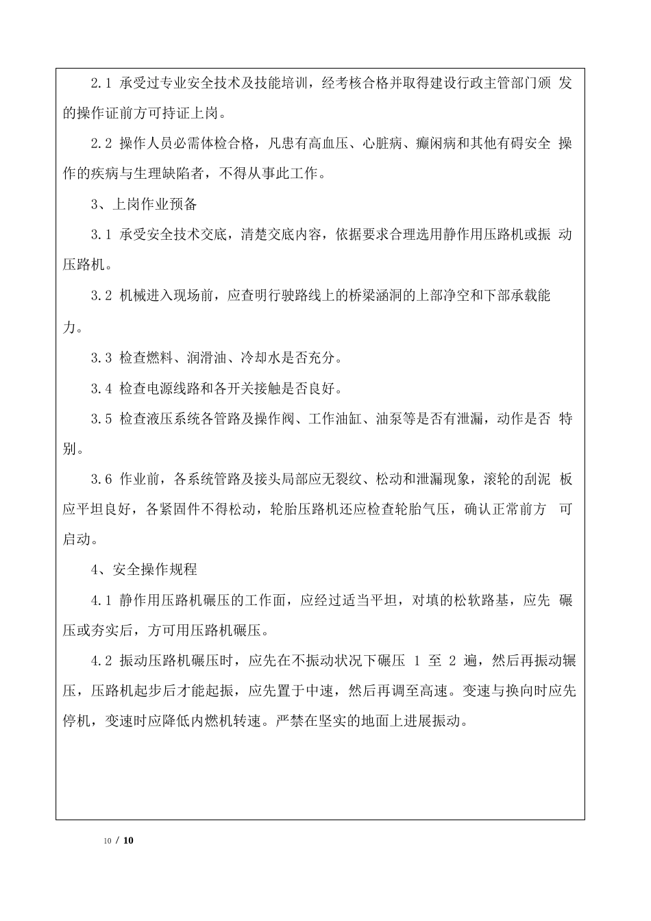 机械安全技术交底_第3页