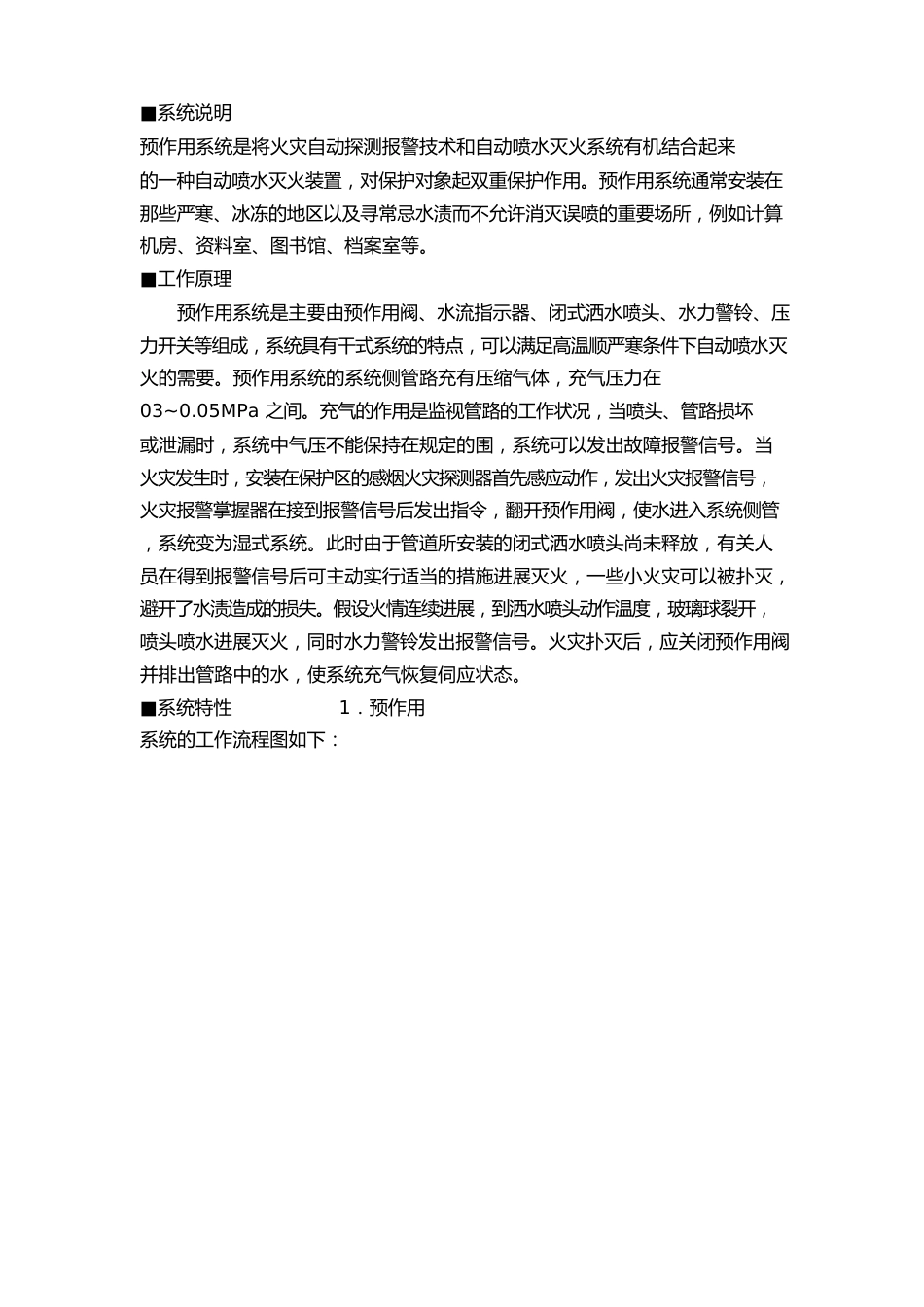 预作用系统说明及工作原理_第1页