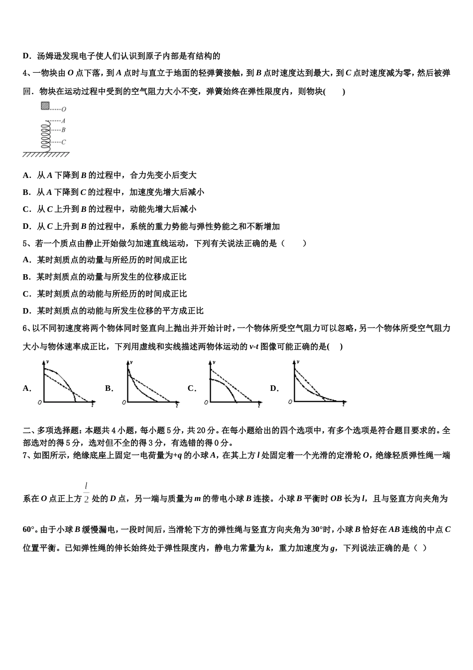 河南省鹤壁市淇滨高级中学2022-2023学年高三十二月月考物理试题_第2页