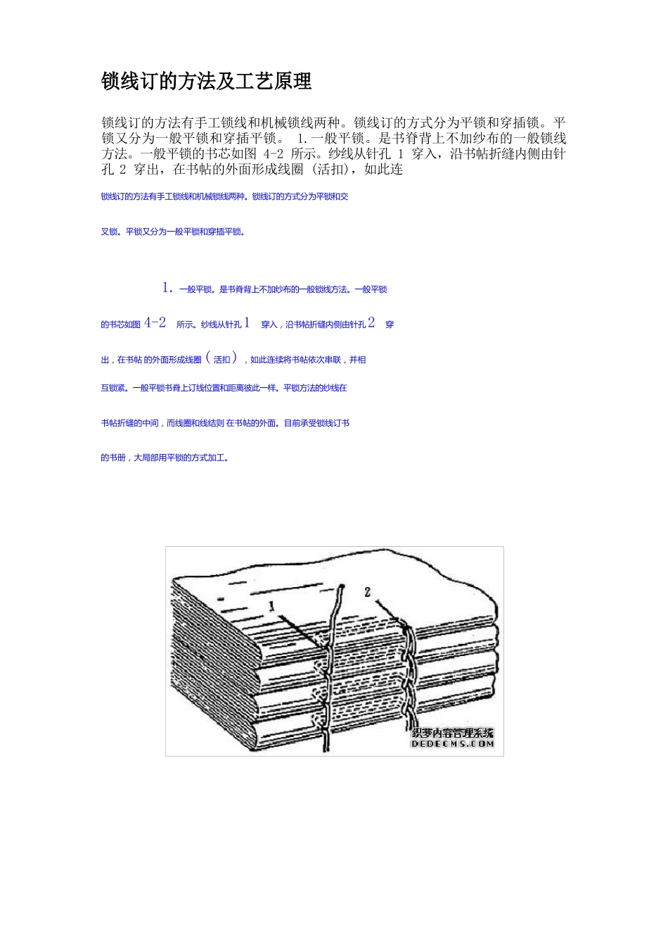 锁线订的方法及工艺原理_第1页