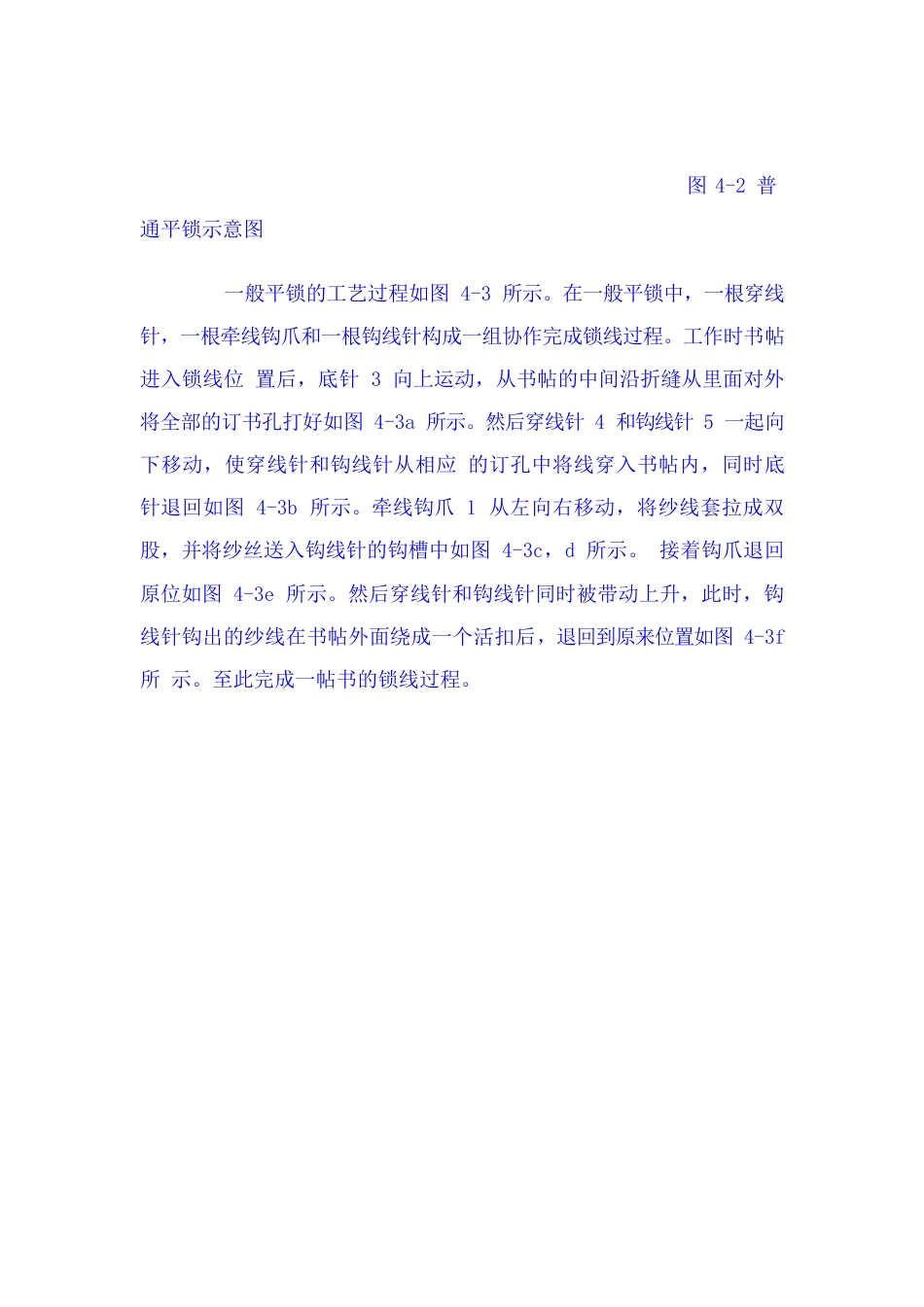 锁线订的方法及工艺原理_第2页