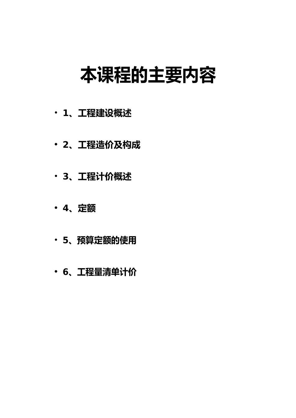 工程造价基本知识归纳_第2页