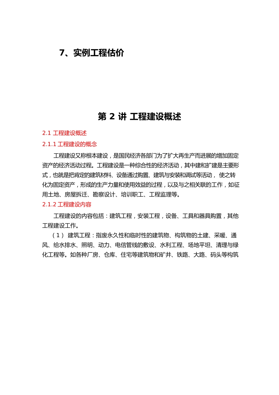 工程造价基本知识归纳_第3页