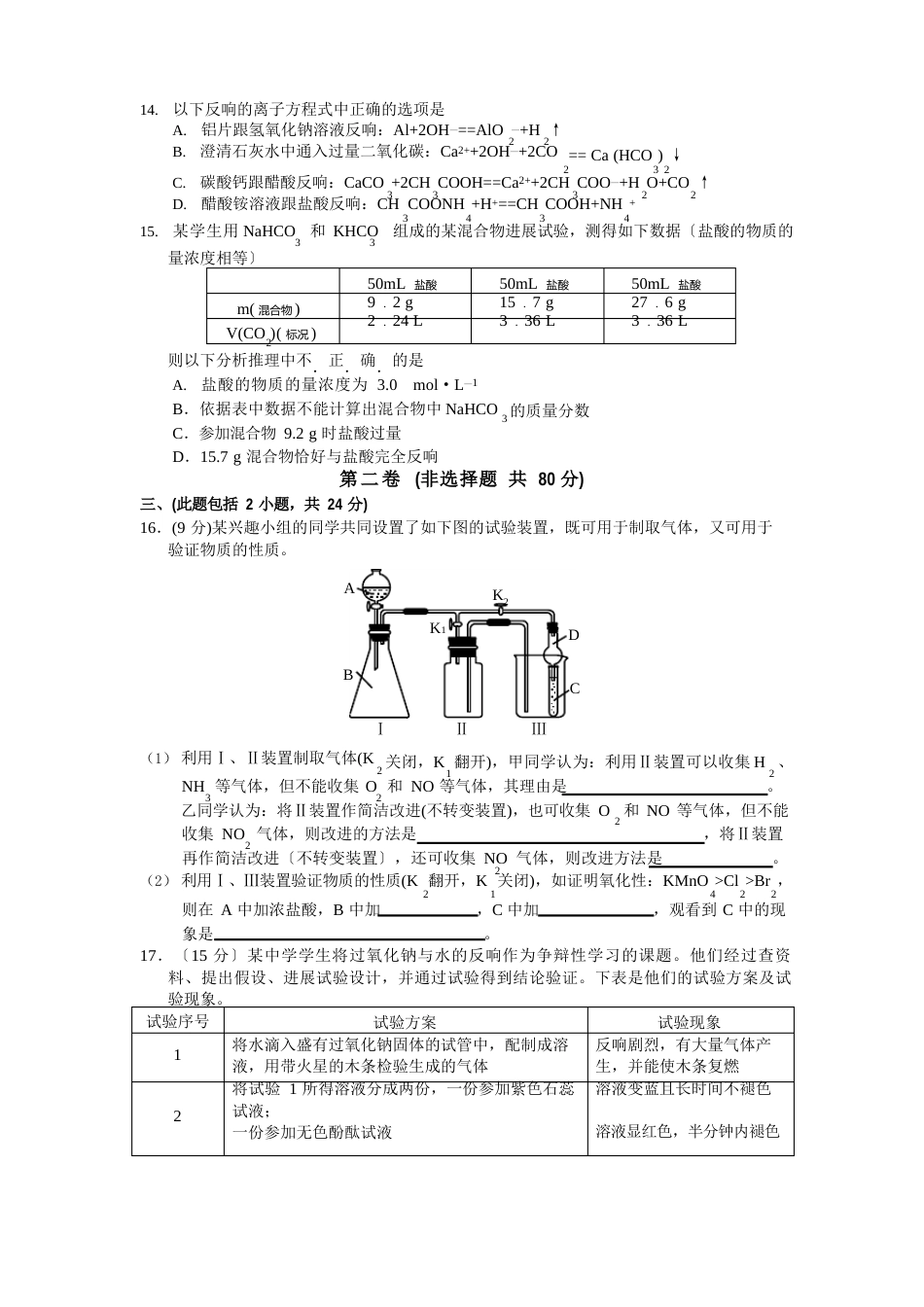 高三化学模拟试卷(青阳中学)_第3页