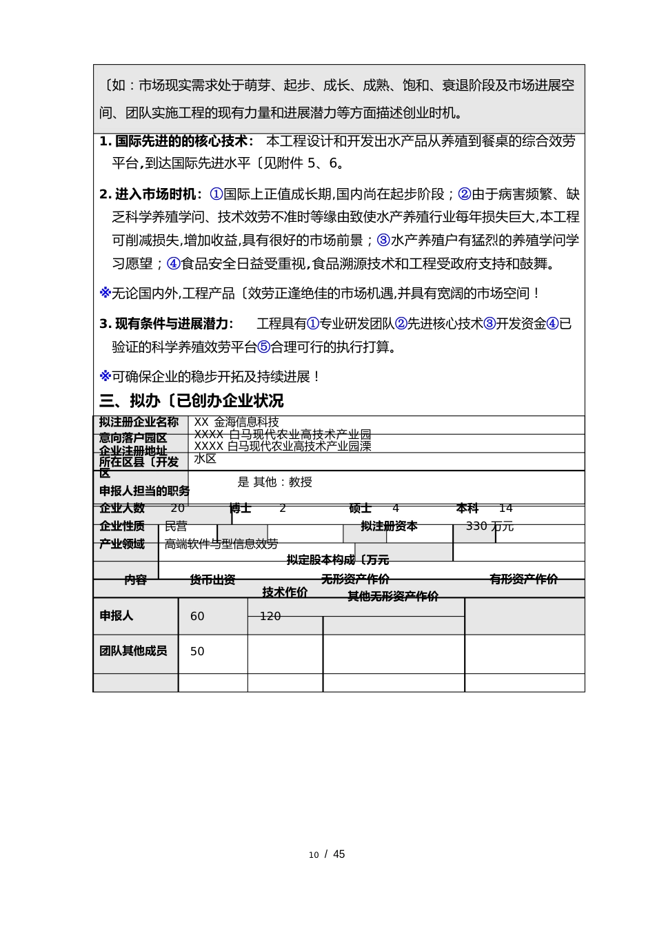 人工智能水产养殖软件创业项目计划书_第2页