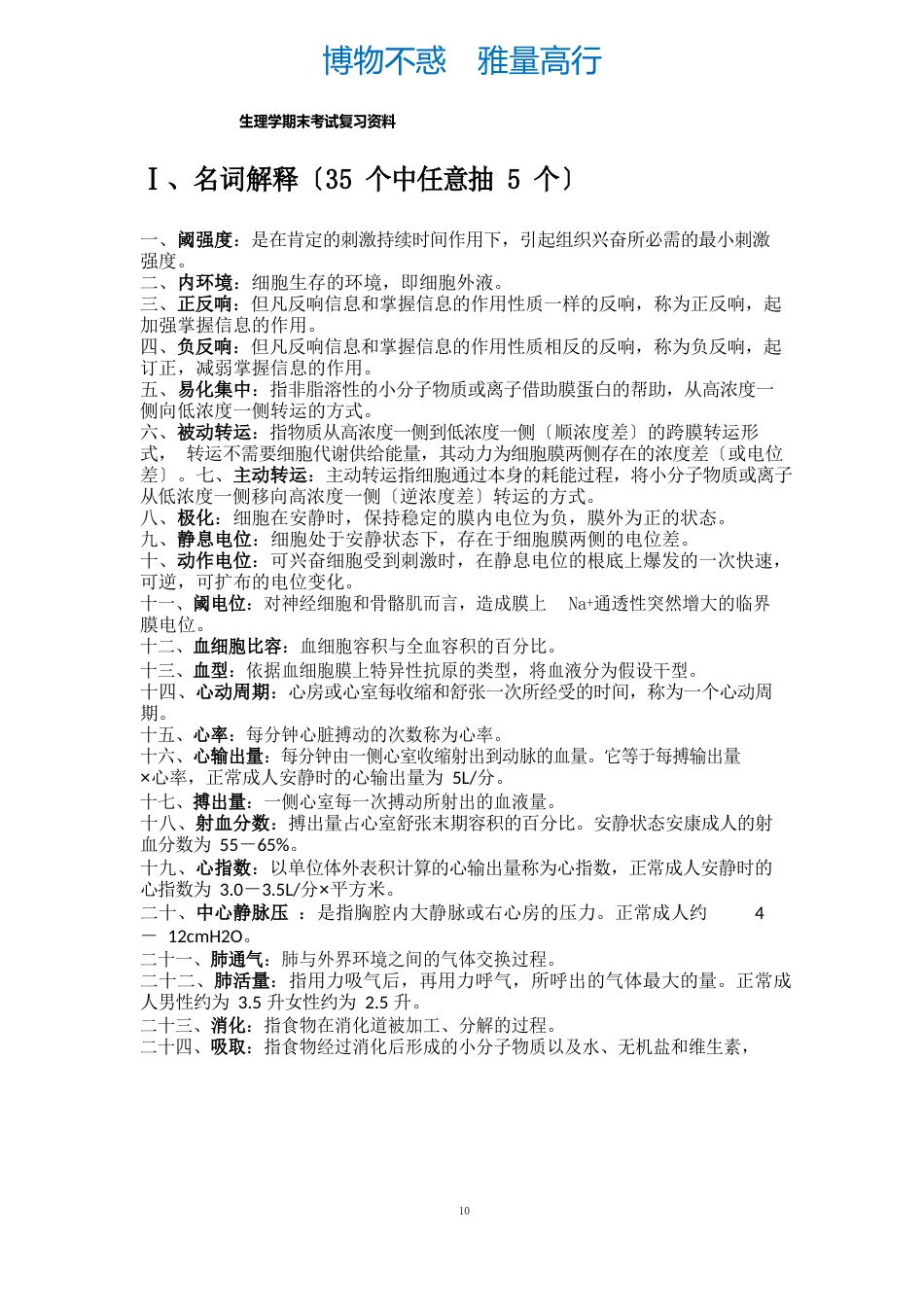生理学期末考试复习重点_第1页