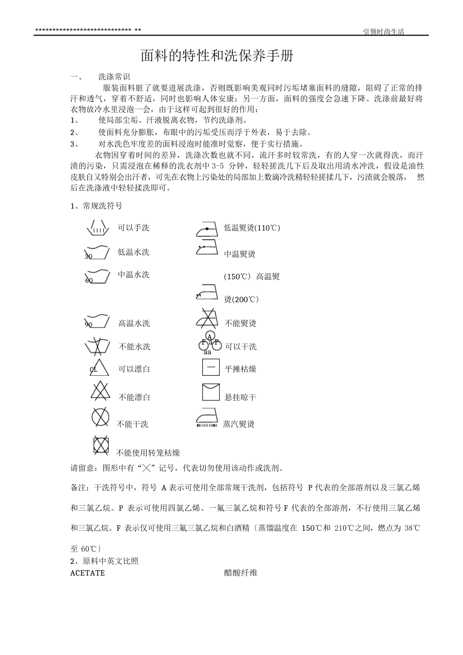 面料的特性和洗保养手册_第2页