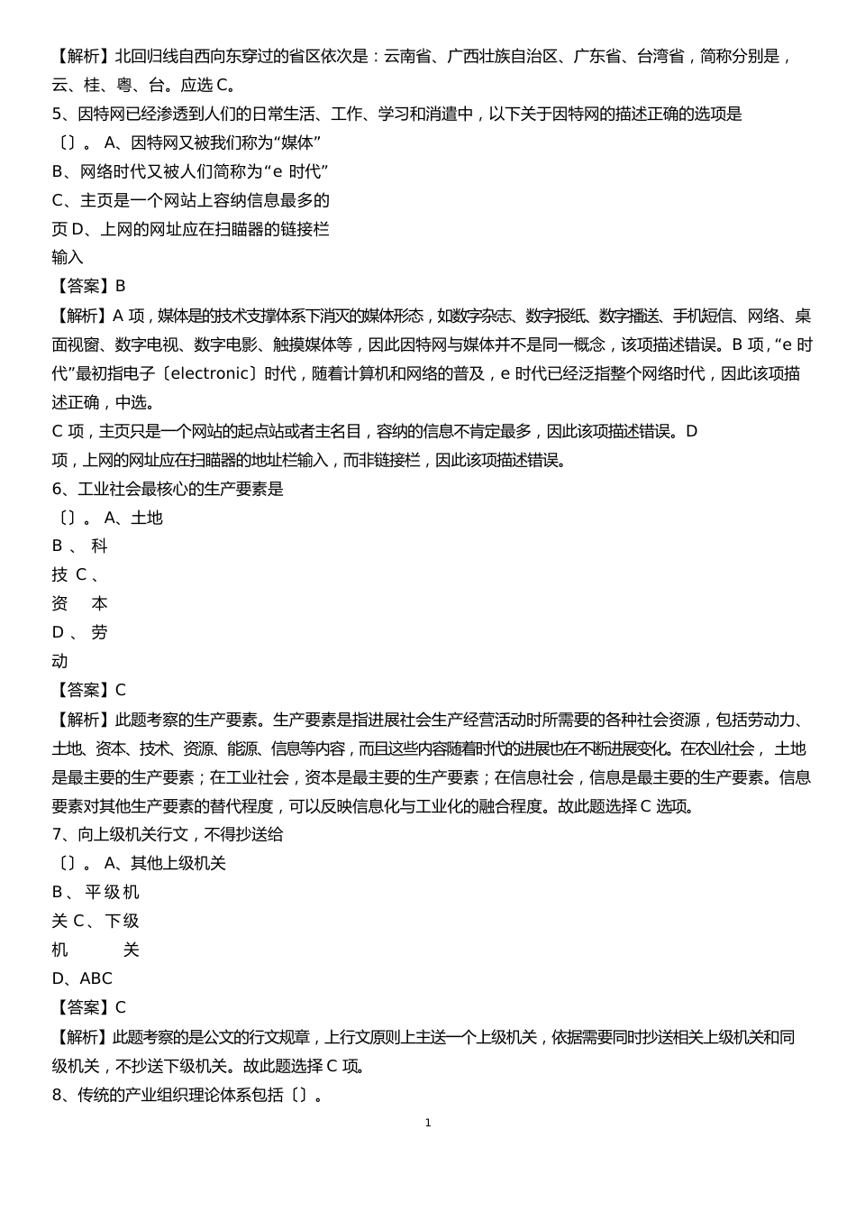 江苏省泰州市泰兴市招聘劳动保障协理员试题及答案解析_第3页