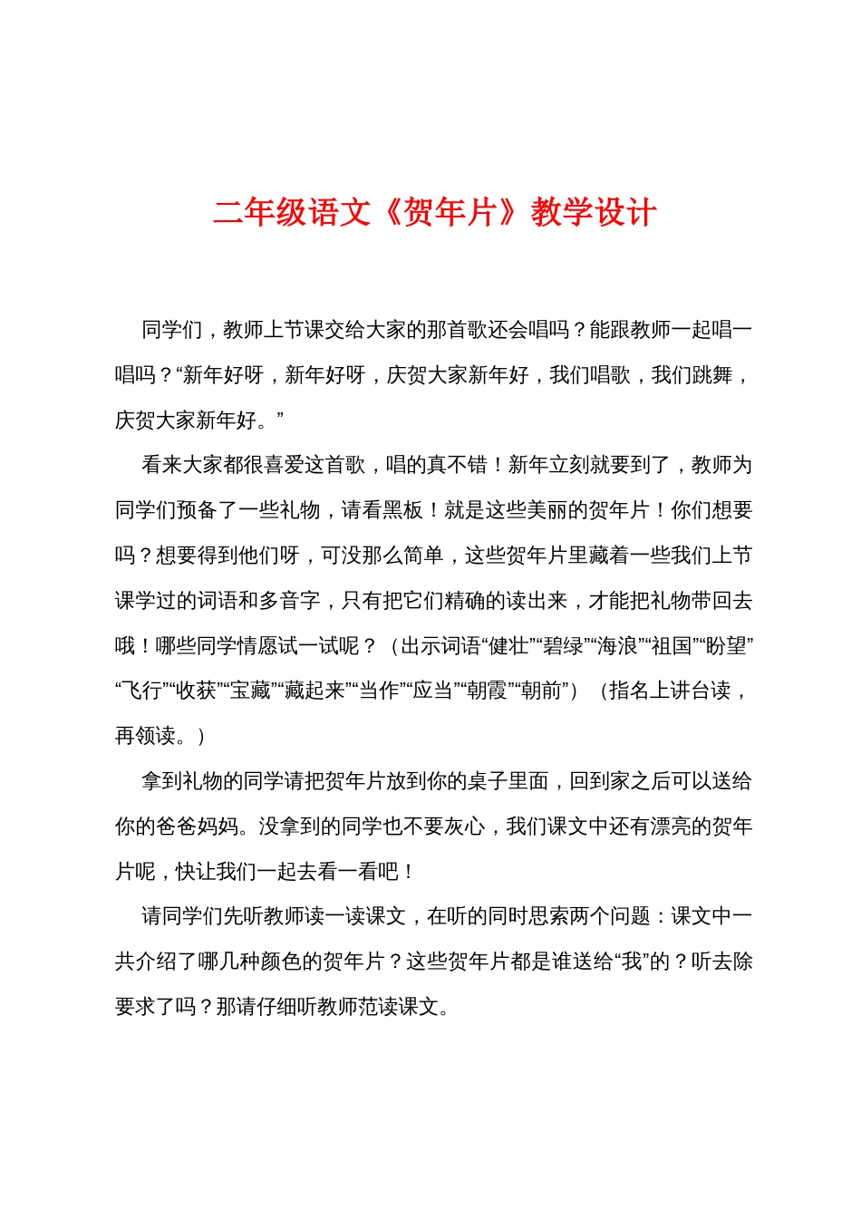 二年级语文《贺年片》教学设计_第1页