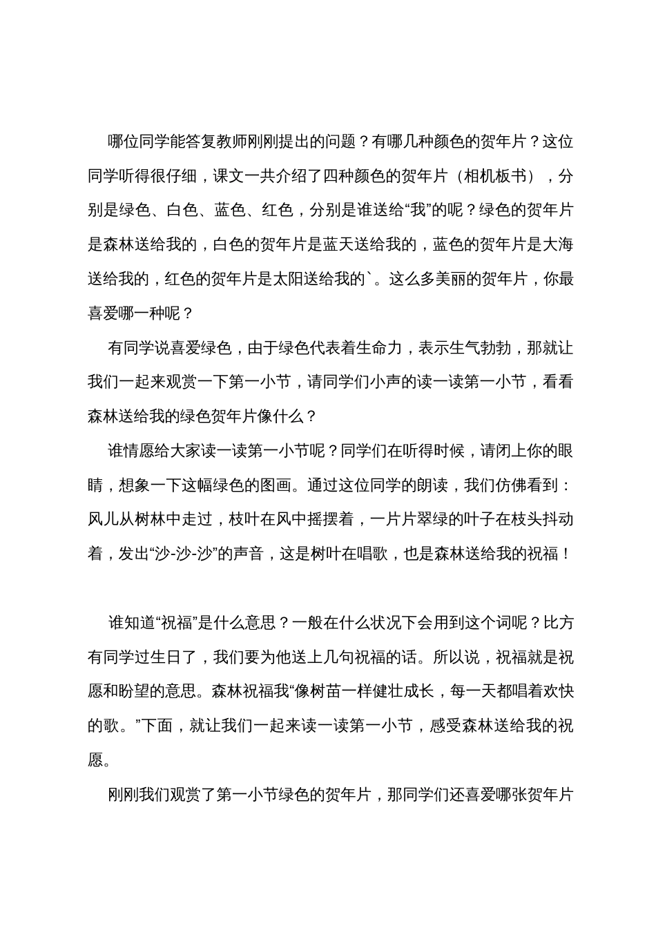 二年级语文《贺年片》教学设计_第2页