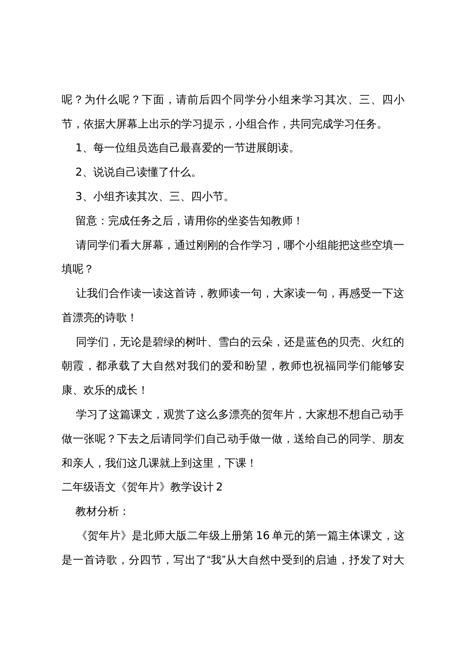 二年级语文《贺年片》教学设计_第3页