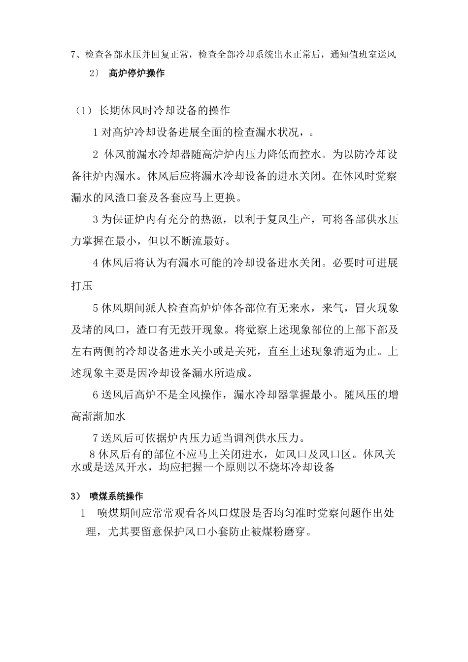 高炉】配管工岗位应知应会课件_第3页